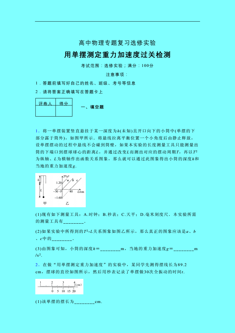 高一物理經(jīng)典例題60道