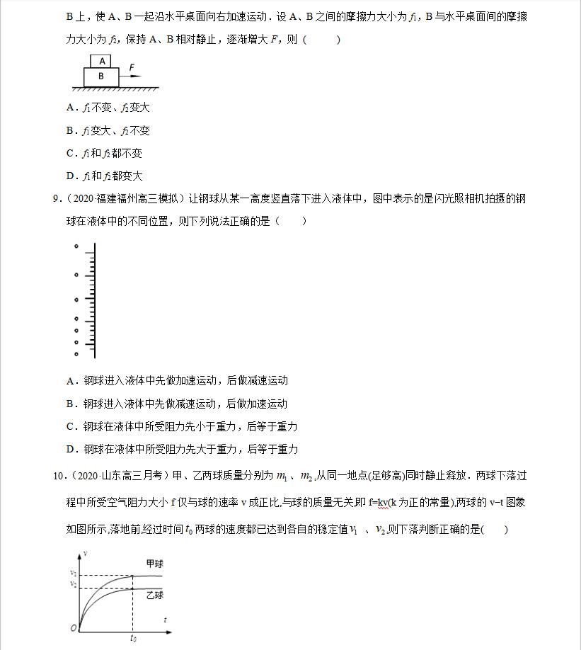 高一物理經(jīng)典例題60道