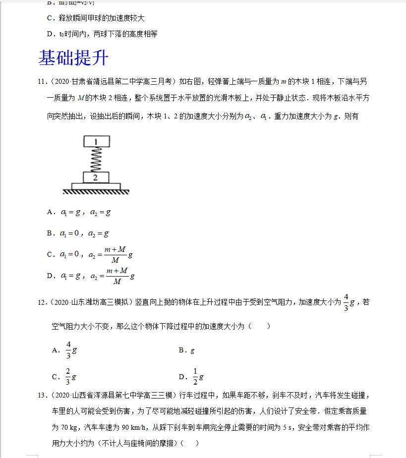 高一物理經(jīng)典例題60道