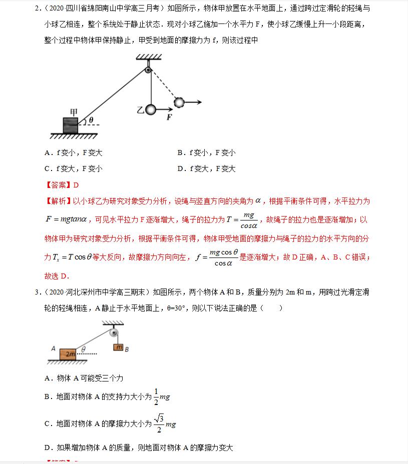 高一物理經(jīng)典例題60道