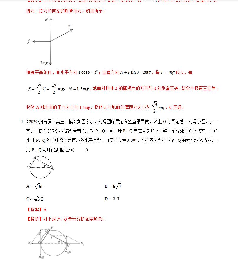 高一物理經(jīng)典例題60道