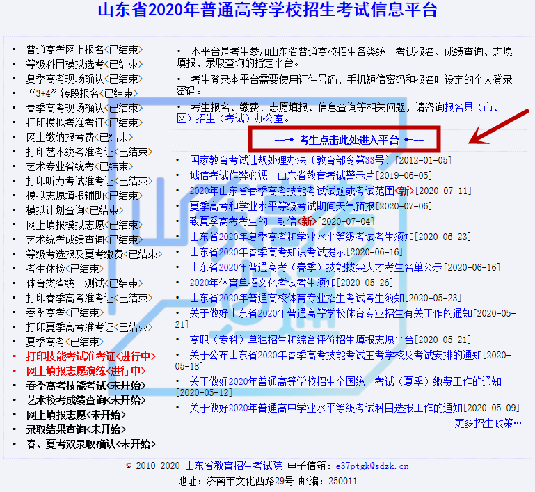 遼寧招生考試報考之窗