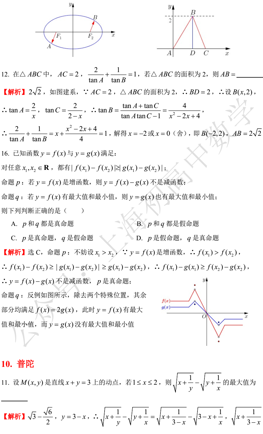 必修二數學題50道及解析