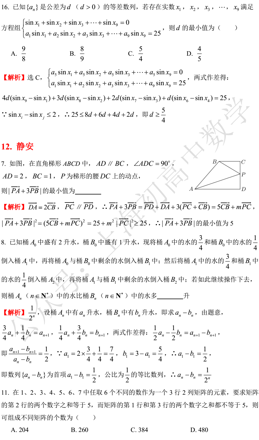 必修二數學題50道及解析
