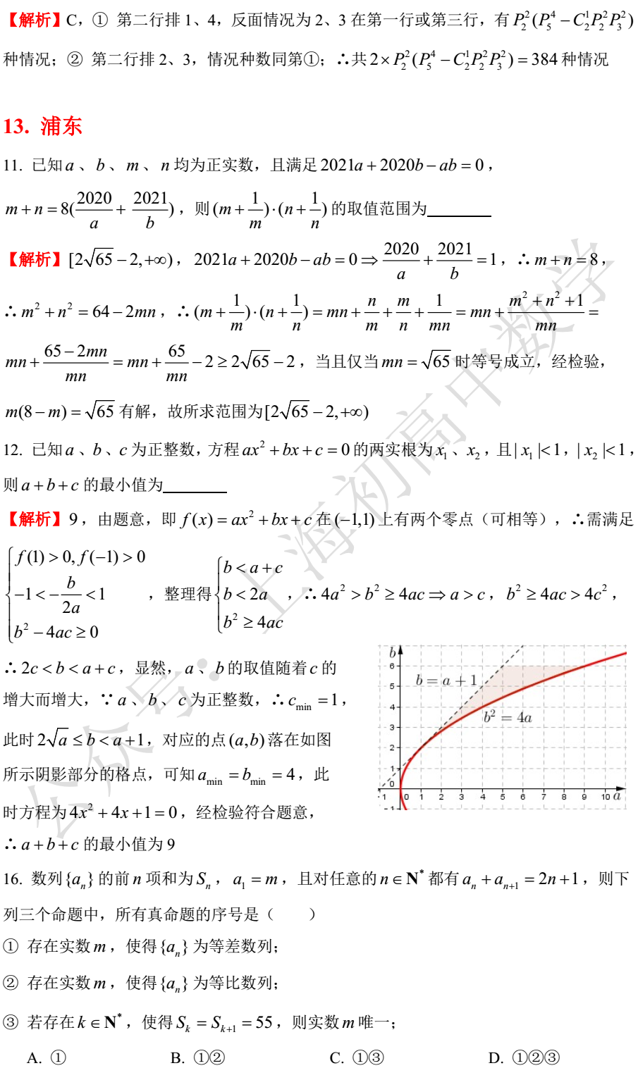 必修二數學題50道及解析