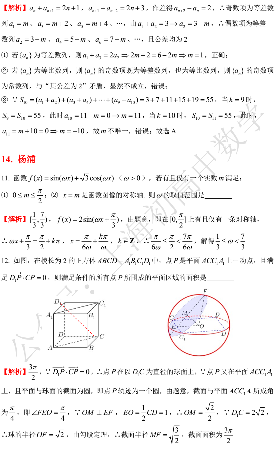 必修二數學題50道及解析