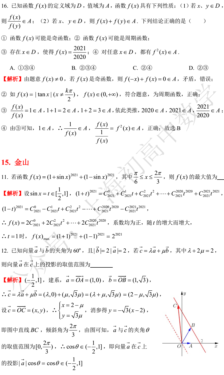 必修二數學題50道及解析
