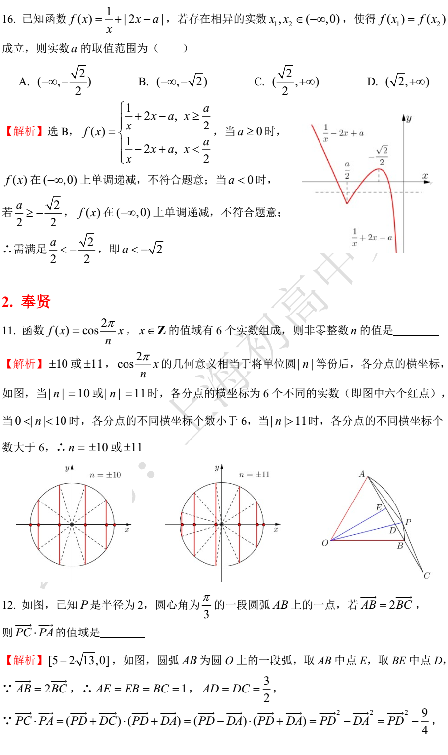 必修二數學題50道及解析