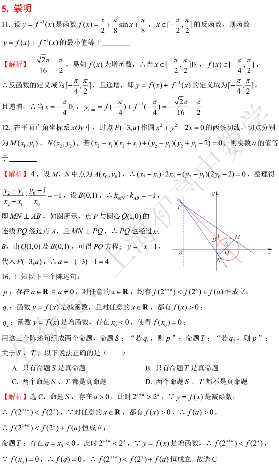 必修二數學題50道及解析
