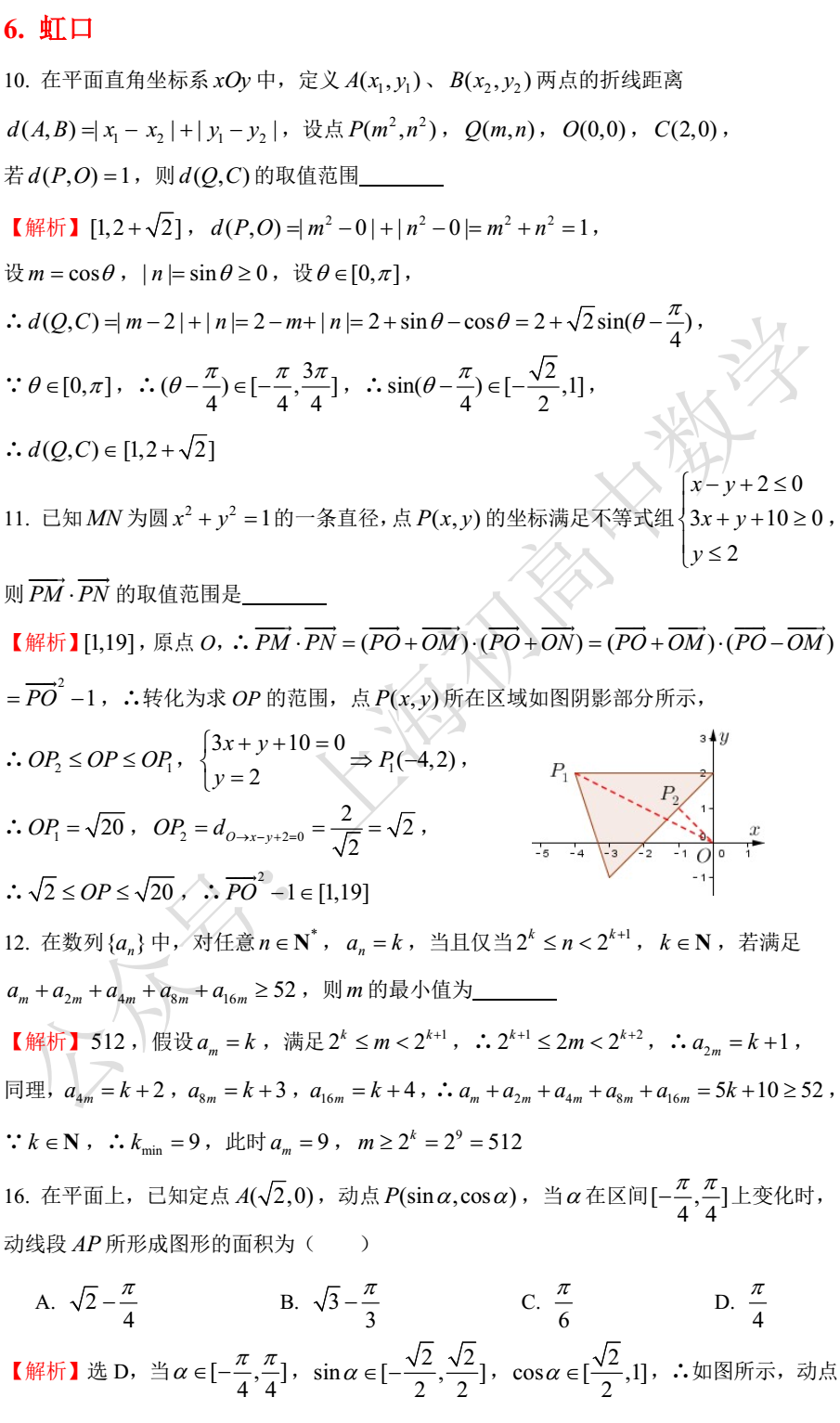 必修二數學題50道及解析