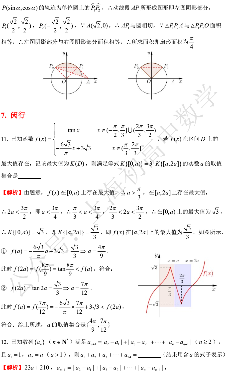 必修二數學題50道及解析