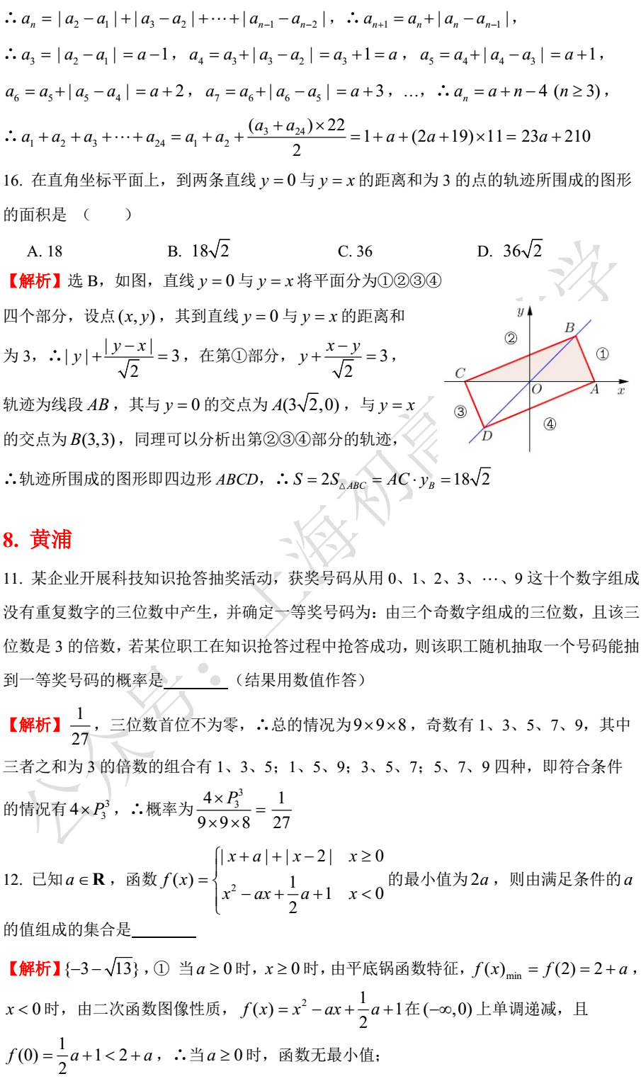 必修二數學題50道及解析