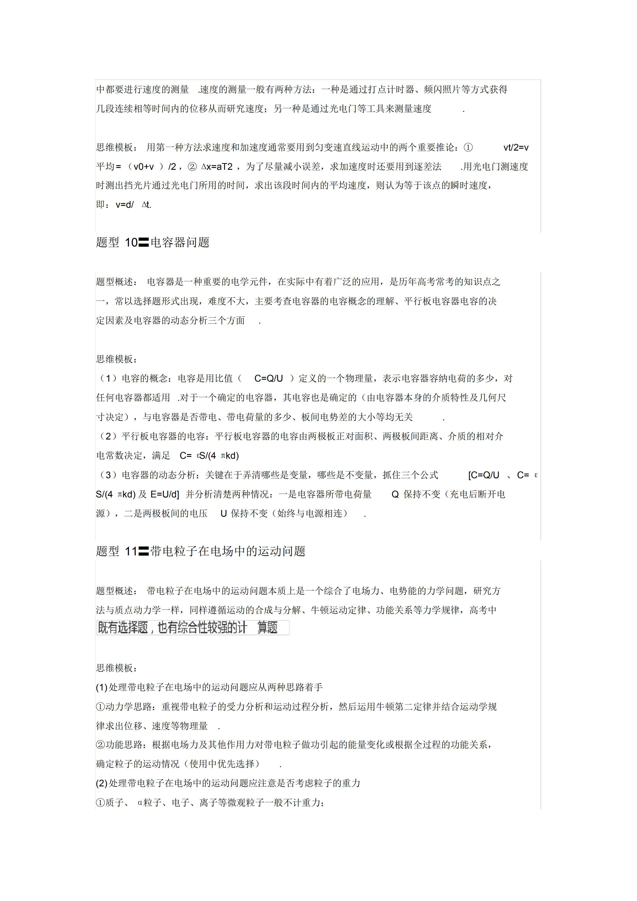 高中物理答題模板