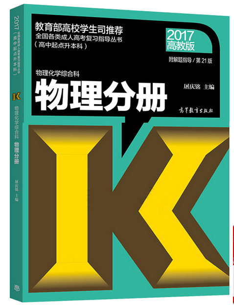 人教版高中物理教師用書