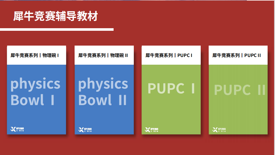 藤校物理競賽
