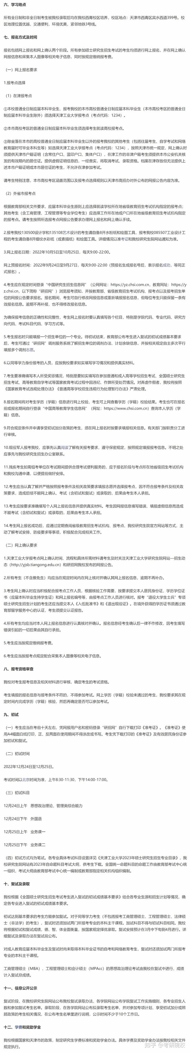 2024年天津有哪些大學(xué)錄取分?jǐn)?shù)線（所有專業(yè)分?jǐn)?shù)線一覽表公布）