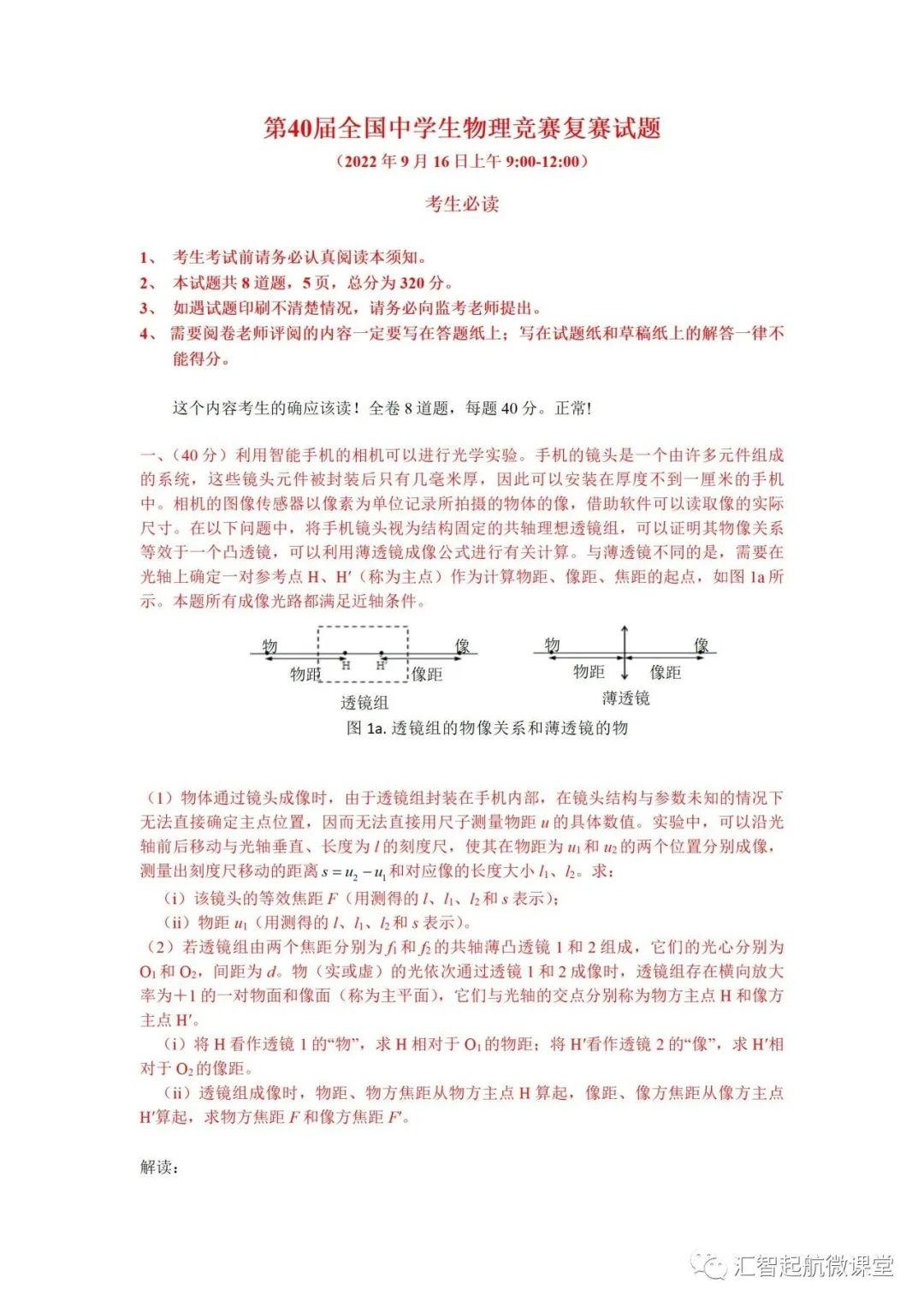 全國中學生物理競賽第8—17屆預賽題-力學部分