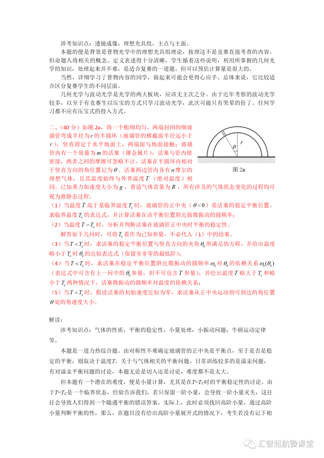 全國中學生物理競賽第8—17屆預賽題-力學部分