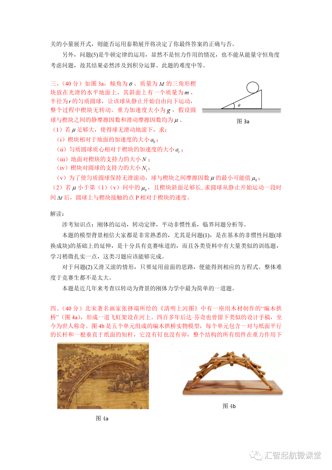 全國中學生物理競賽第8—17屆預賽題-力學部分