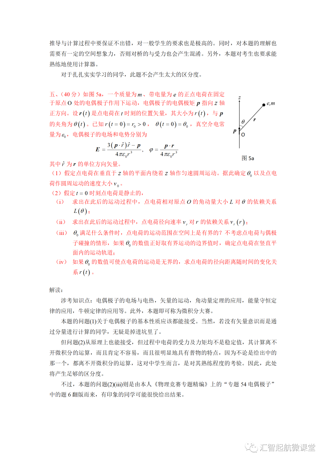 全國中學生物理競賽第8—17屆預賽題-力學部分