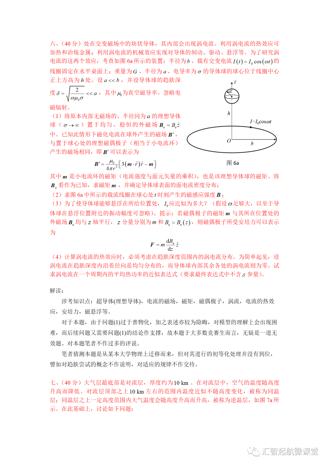 全國中學生物理競賽第8—17屆預賽題-力學部分