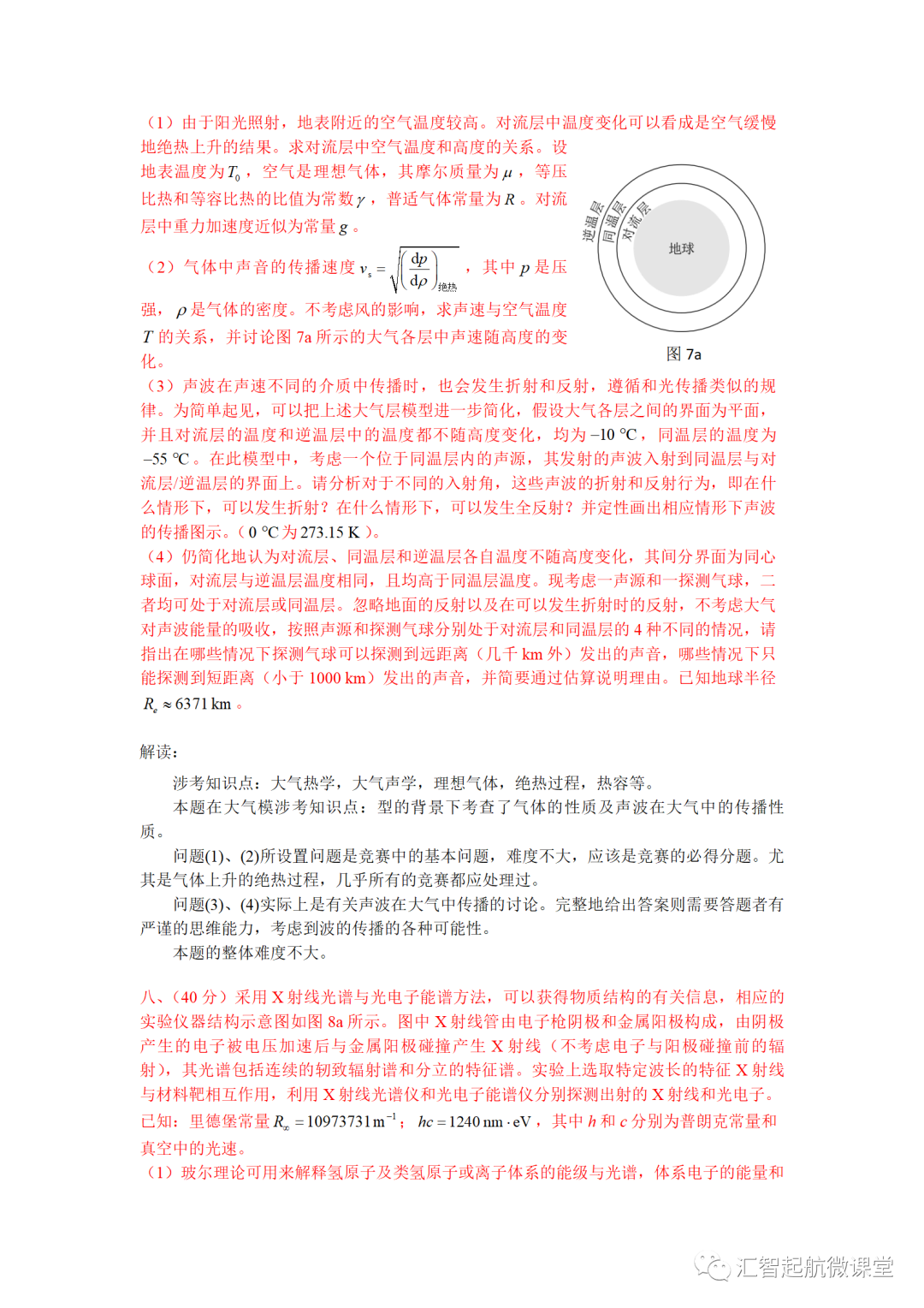 全國中學生物理競賽第8—17屆預賽題-力學部分