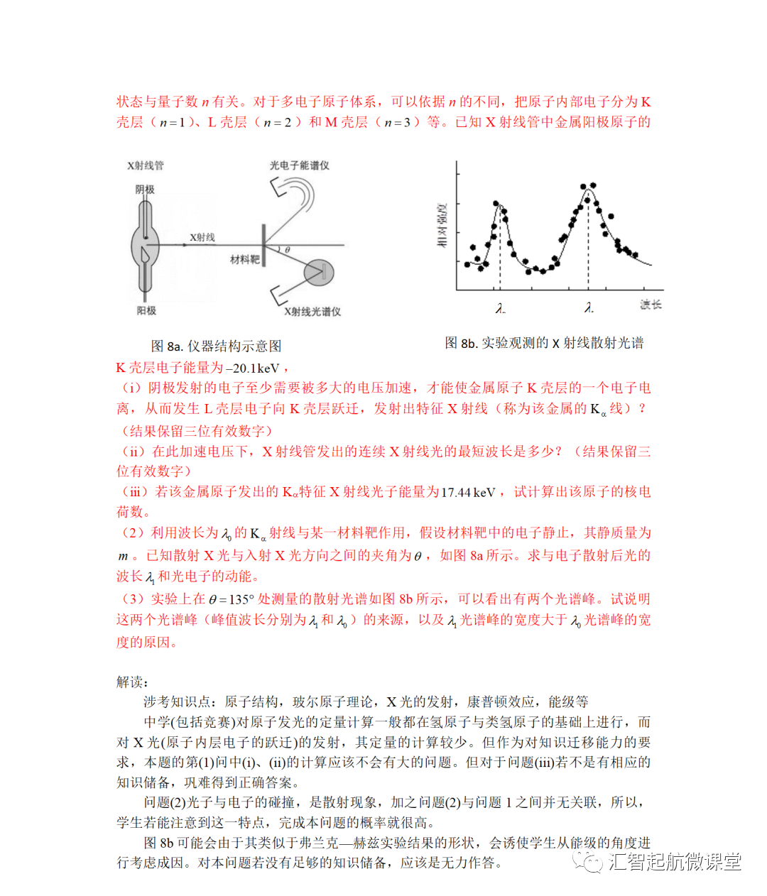 全國中學生物理競賽第8—17屆預賽題-力學部分