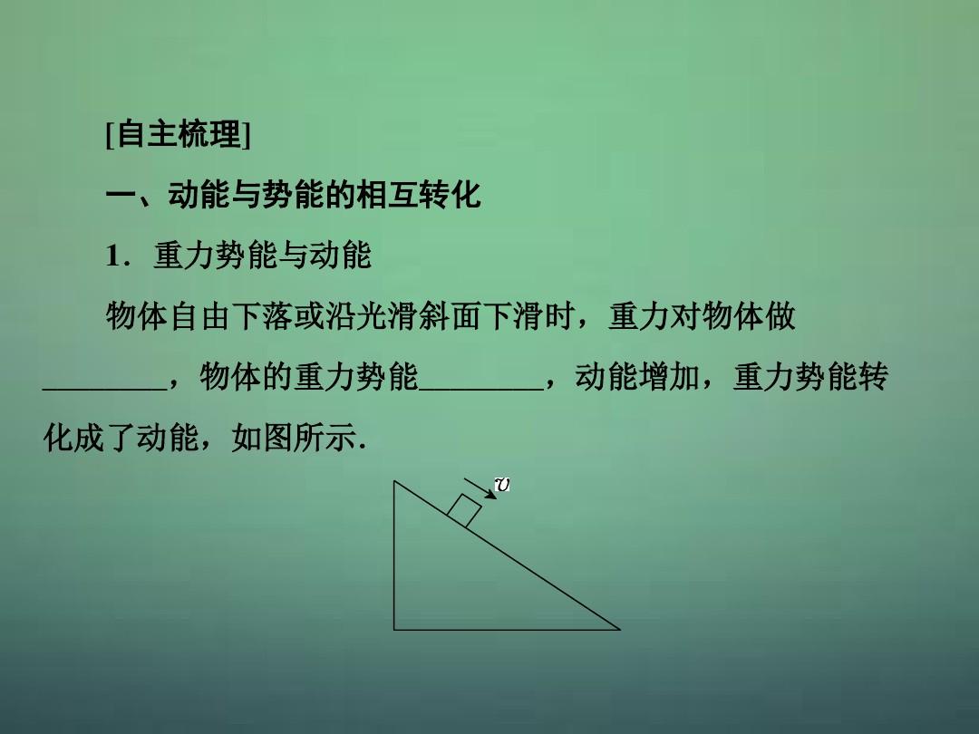 斜面機(jī)械效率問題