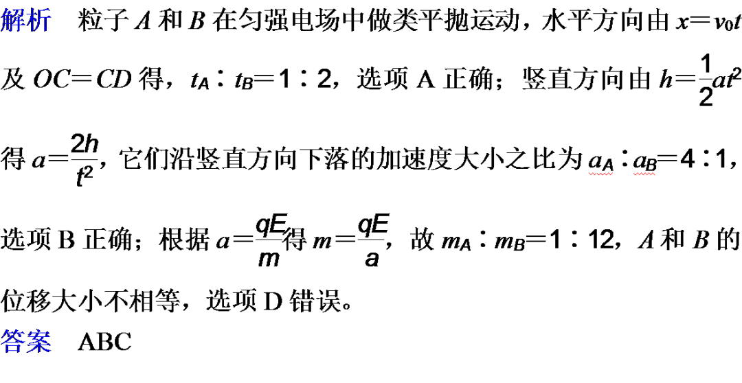 帶電粒子在電場中的運動
