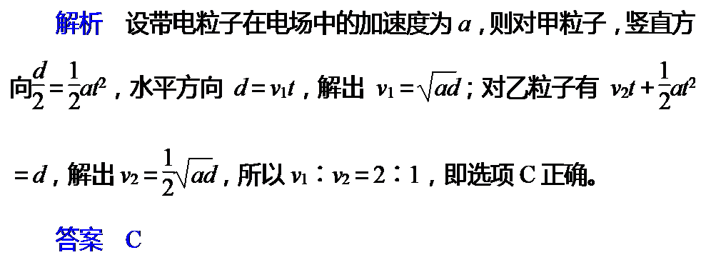 帶電粒子在電場中的運動