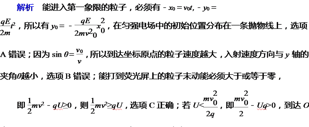 帶電粒子在電場中的運動