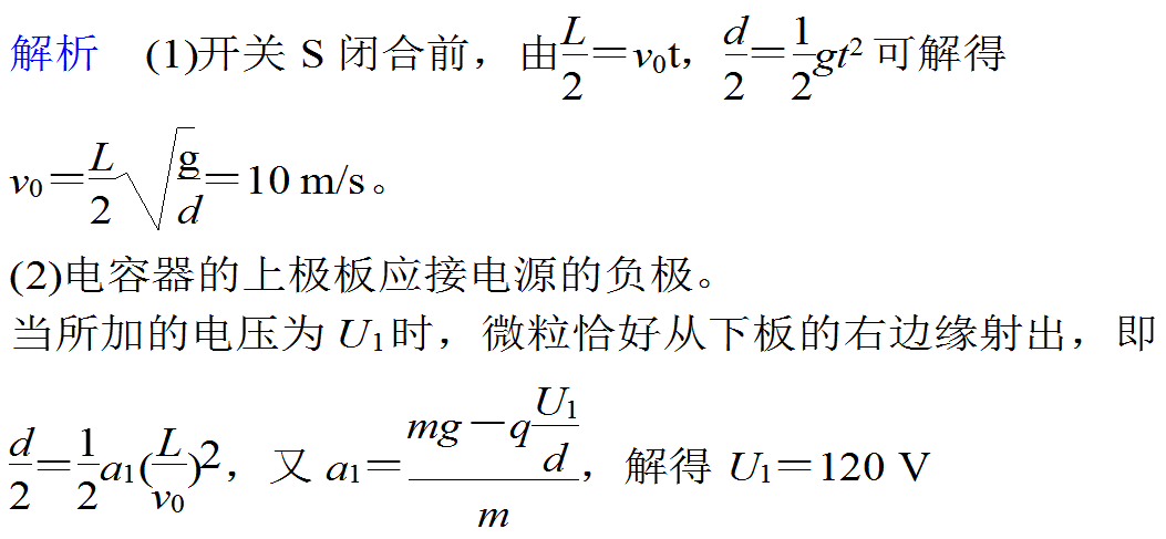 帶電粒子在電場中的運動