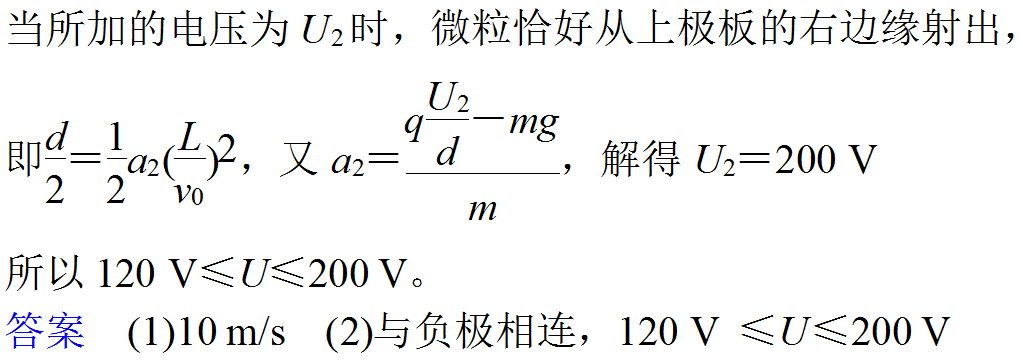 帶電粒子在電場中的運動