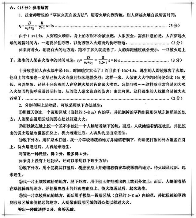 初中物理知識競賽題庫