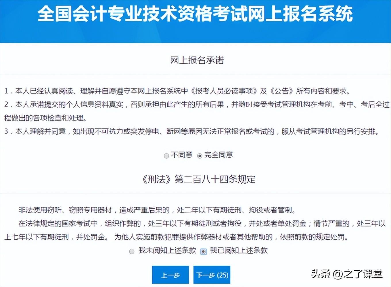 2024年初級會計證報名時間