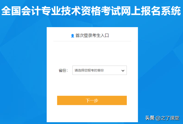 2024年初級會計證報名時間