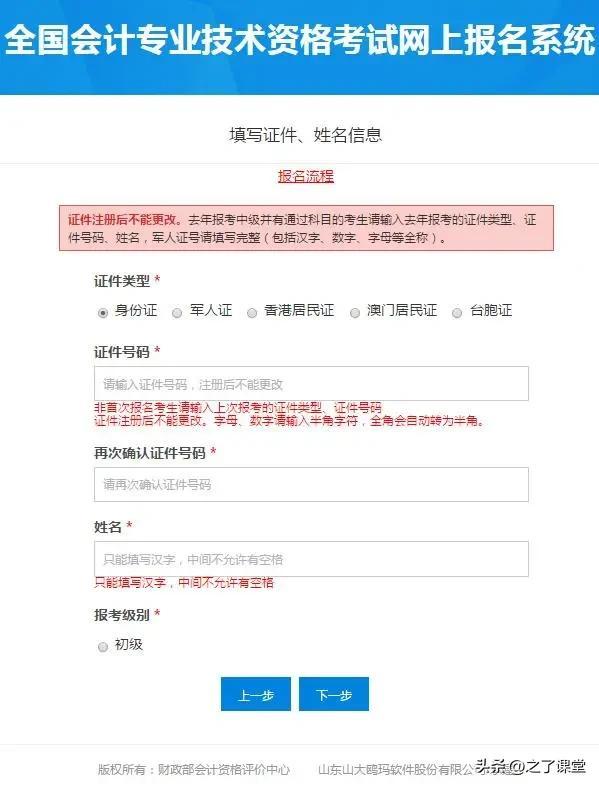 2024年初級會計證報名時間