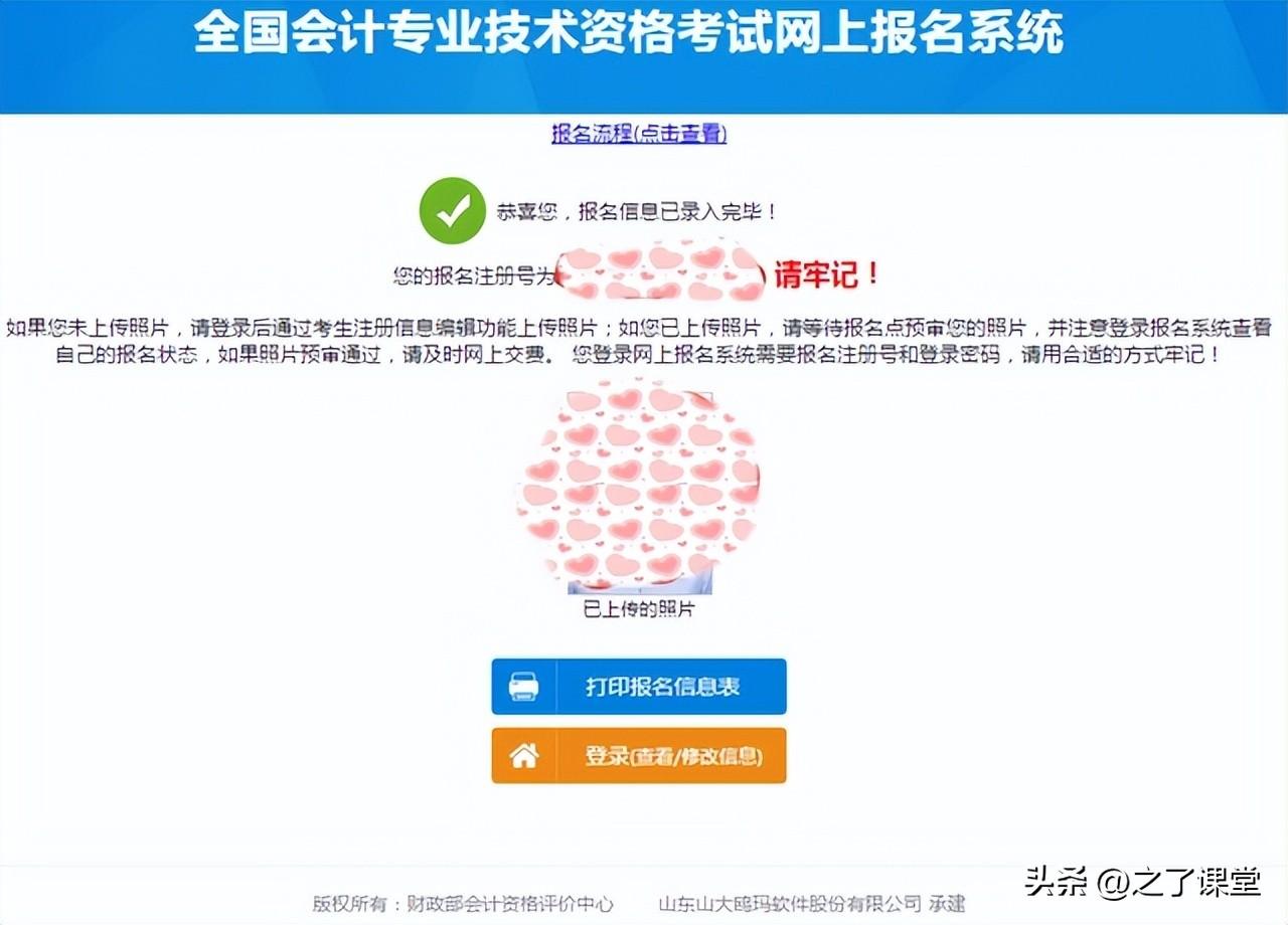 2024年初級會計證報名時間