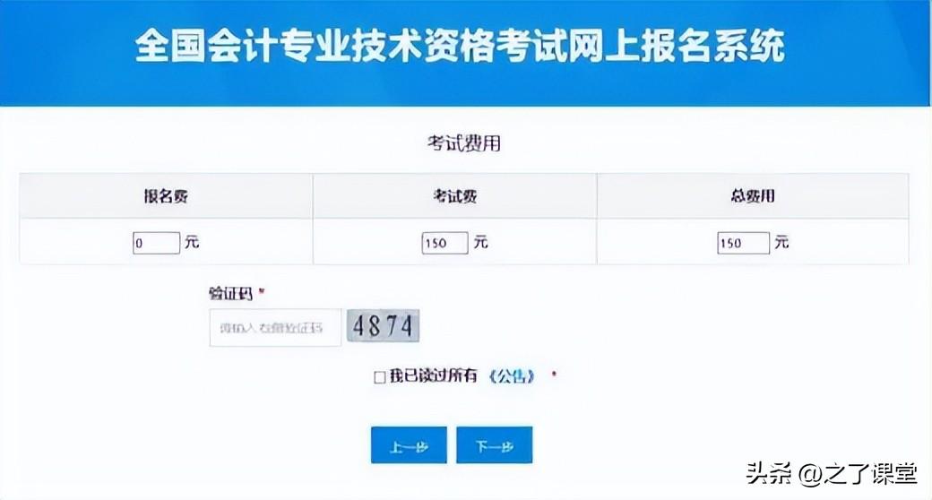 2024年初級會計證報名時間