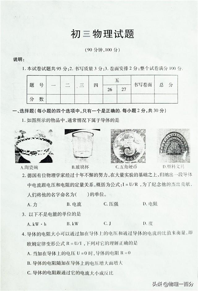 初中物理題庫