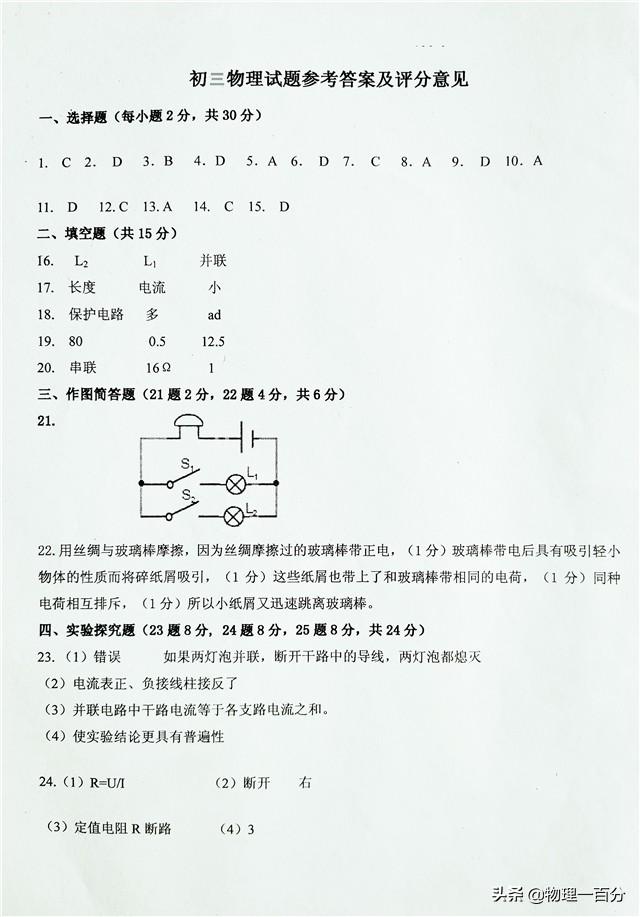 初中物理題庫
