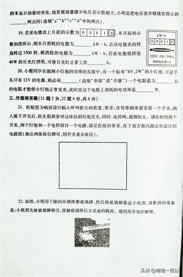 初中物理題庫