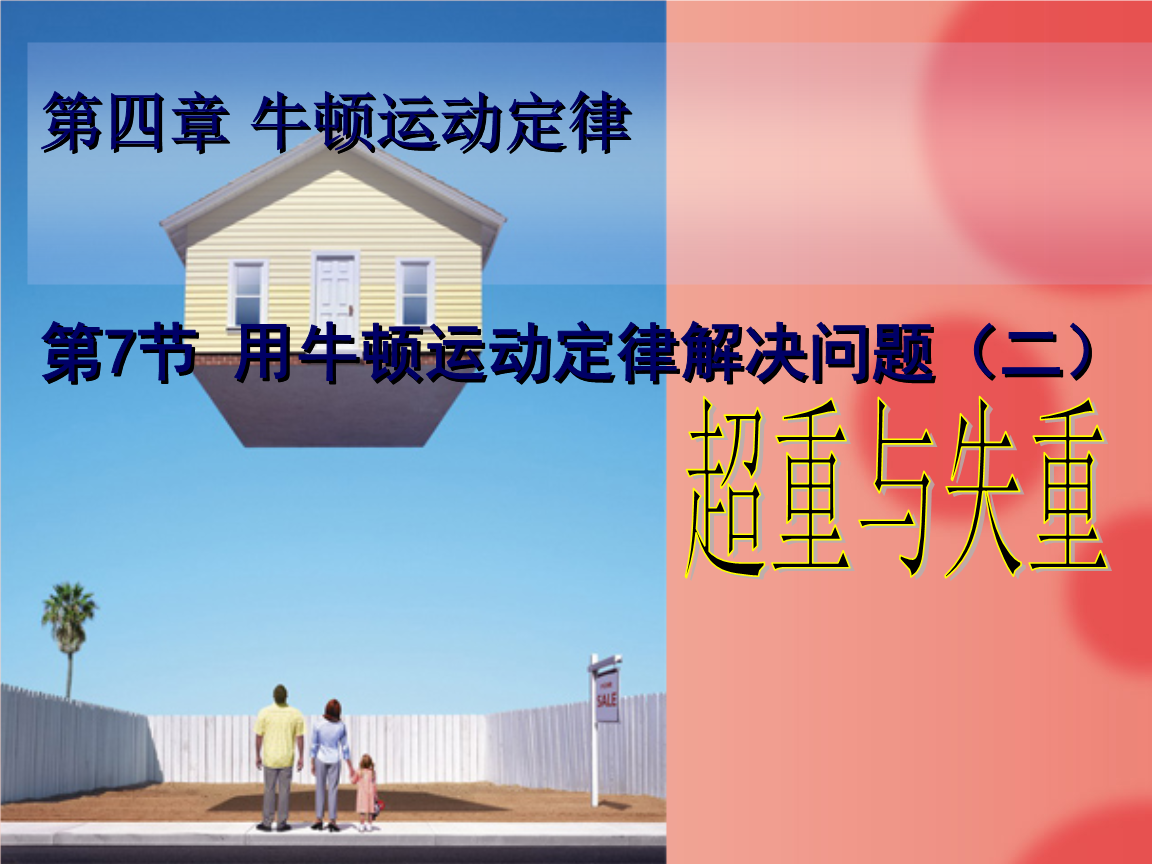 牛頓第二定律內容