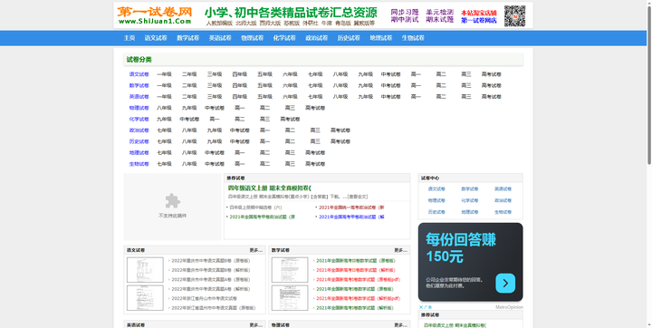 免費試題