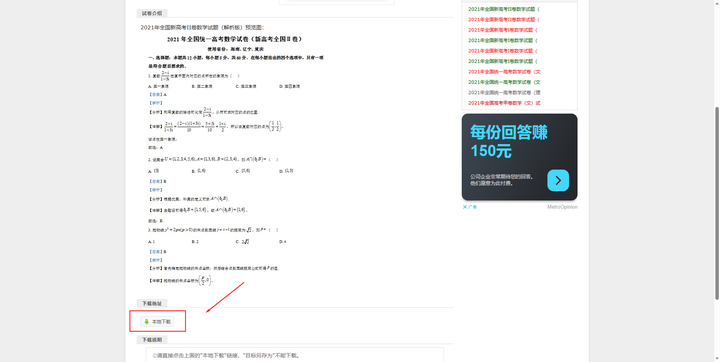 免費試題