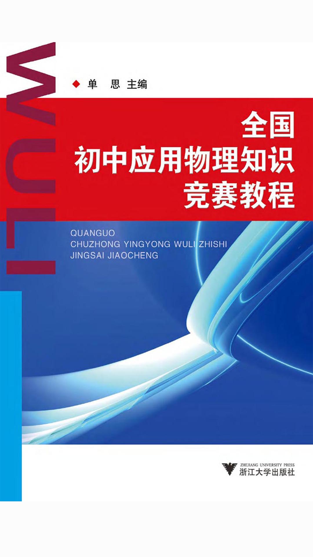 初中物理基礎知識大全