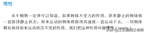 牛頓第一定律的內(nèi)容