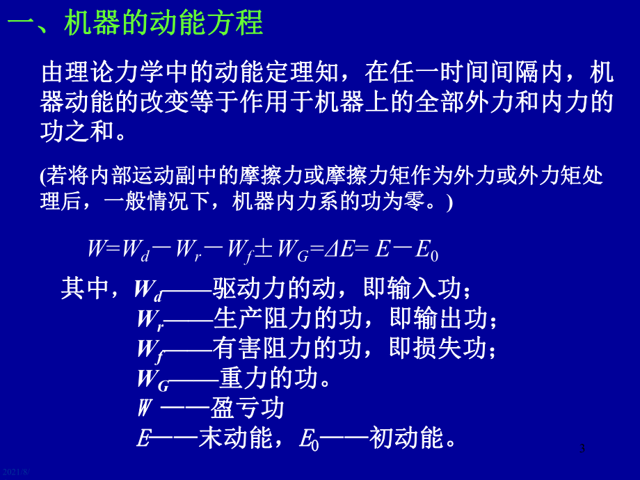 動能定理例題