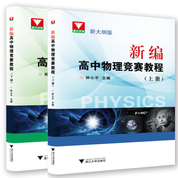 初中物理競賽黑白皮
