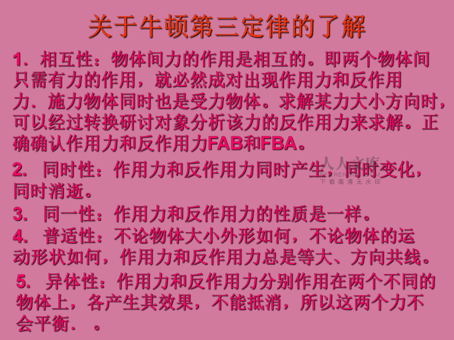 牛頓力學(xué)三定律